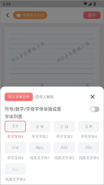 凹凸手写模拟工坊截图6