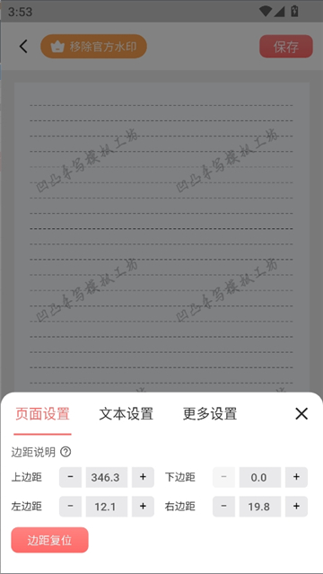凹凸手写模拟工坊截图7