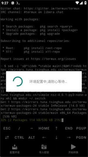 NSC转换工具手机版截图2