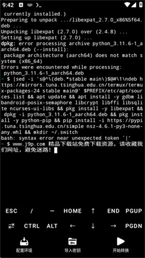 NSC转换工具手机版截图3