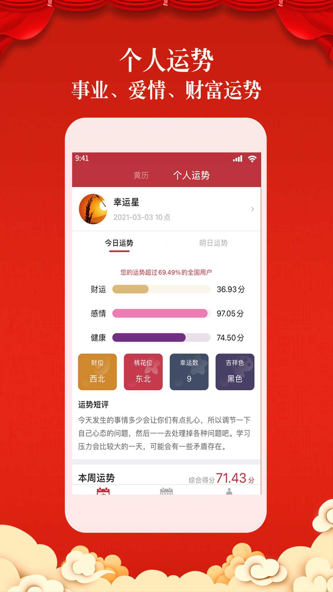 盘古历法截图2