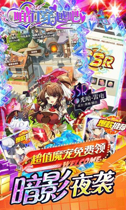 咱们穿越吧截图3