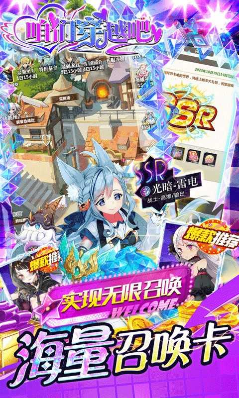 咱们穿越吧截图5