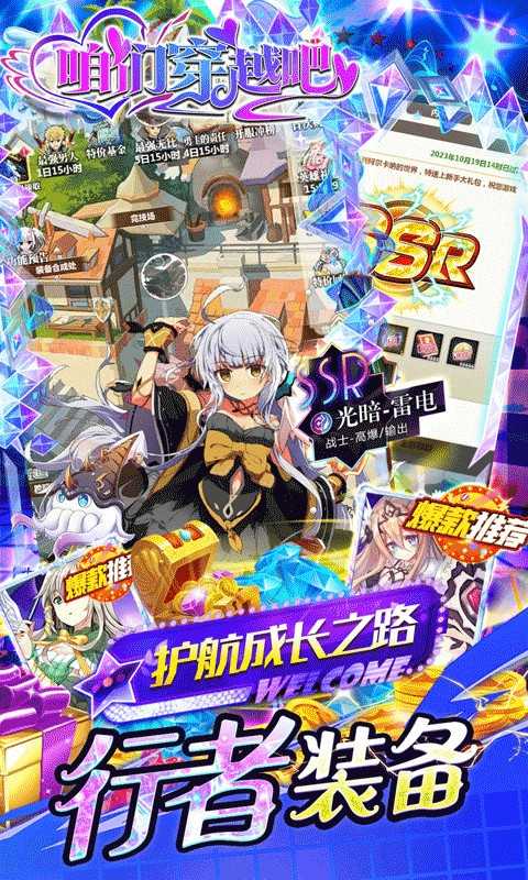 咱们穿越吧截图4