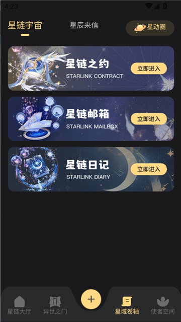 星恋次元截图4