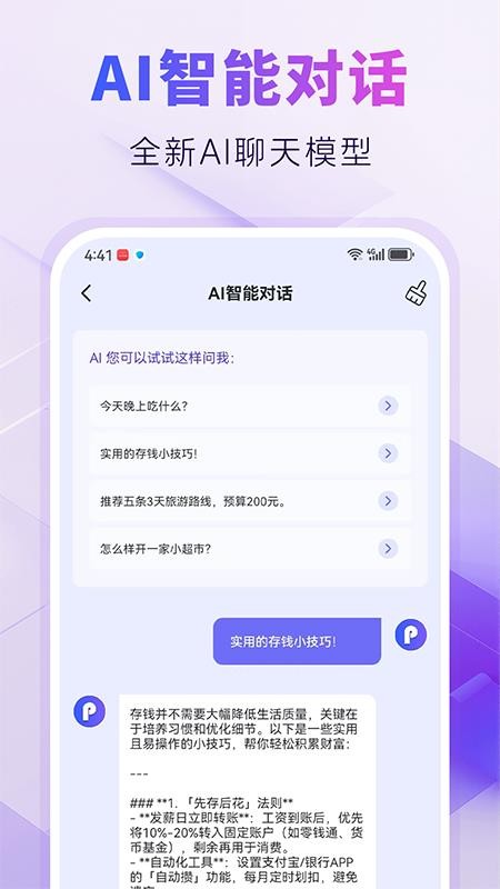 AiPPT自动制作截图1