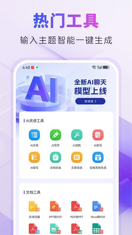 AiPPT自动制作截图3
