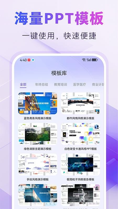 AiPPT自动制作截图4