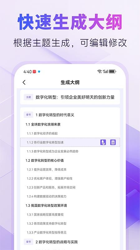 AiPPT自动制作截图5
