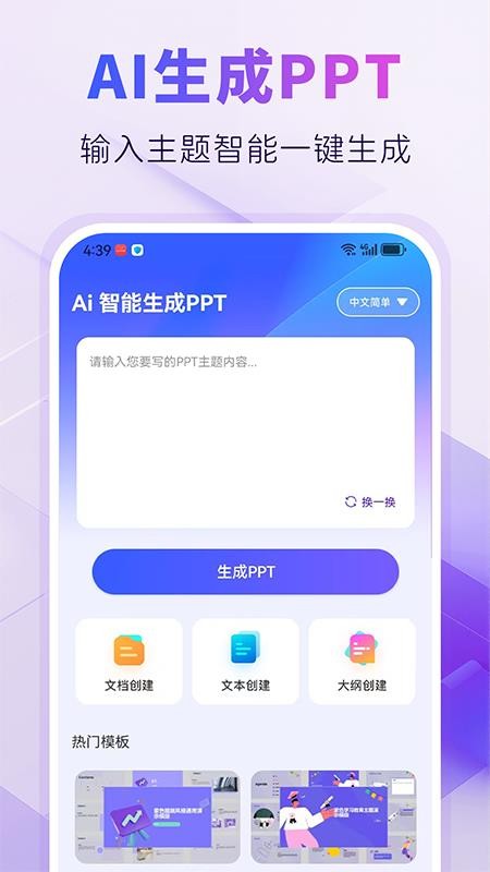 AiPPT自动制作截图6