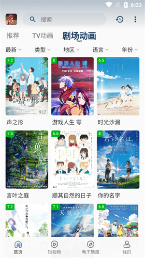 四次元动漫软件截图4