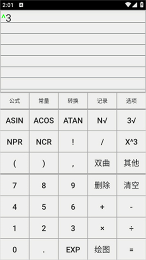 微数计算器官方正版截图1