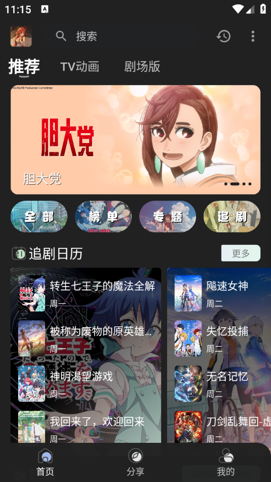 四次元动漫软件