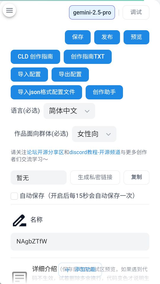 AI风月安卓版截图2