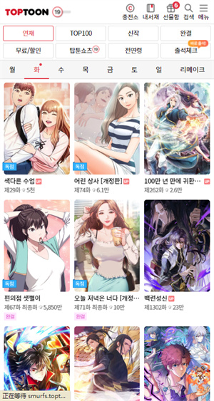 顶通漫画国际版截图5