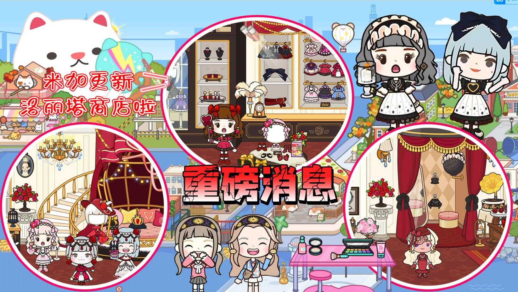 米加洛丽塔商店截图3