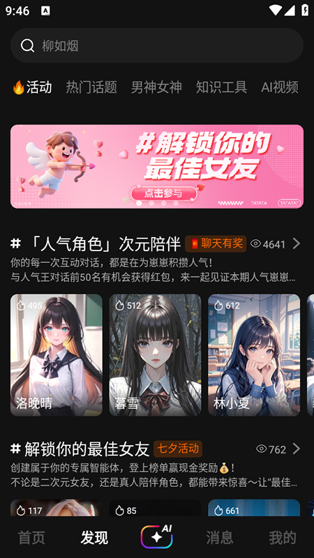 他她它app聊天