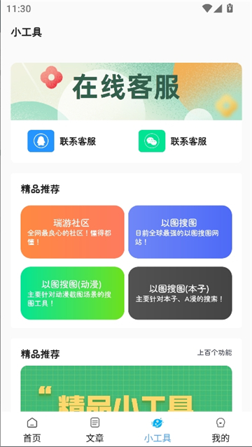 瑞游盒子绅士版截图4