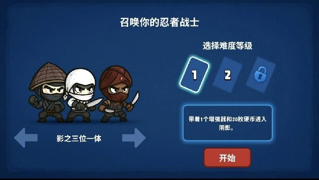 流浪忍者解锁完整版