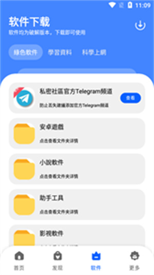 秘密软件库截图1