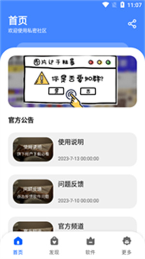 秘密软件库截图3