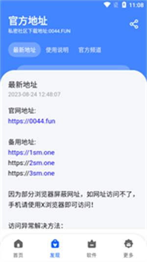 秘密软件库截图2