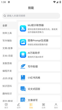 道道龙AI智能写作截图2