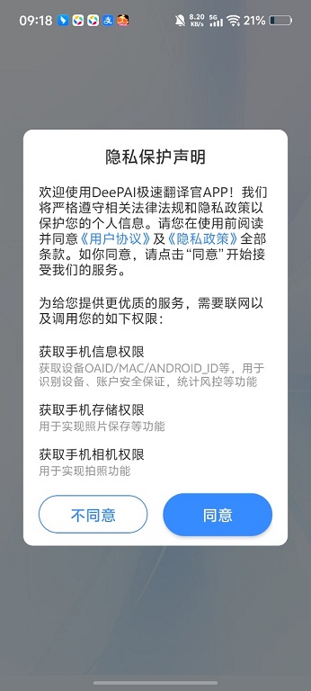 DeePAI极速翻译官