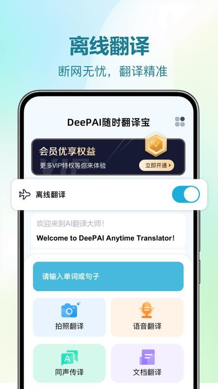 DeePAI随时翻译宝截图1