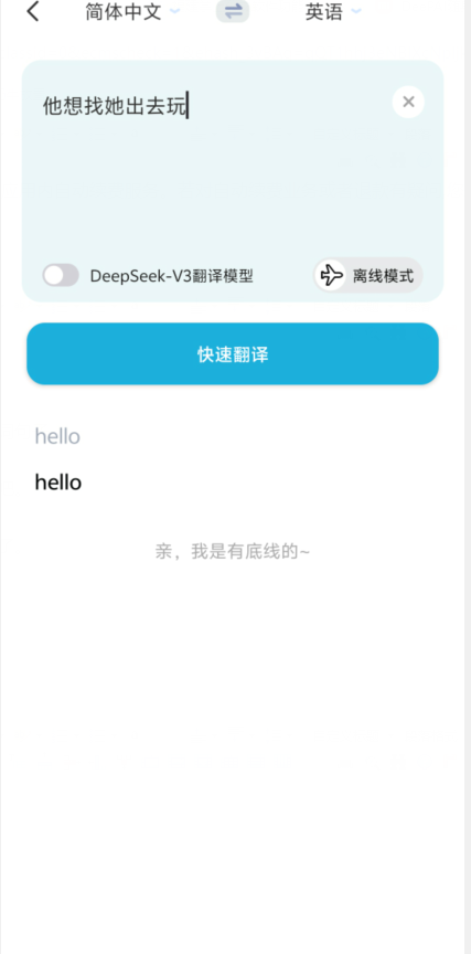 DeePAI随时翻译宝