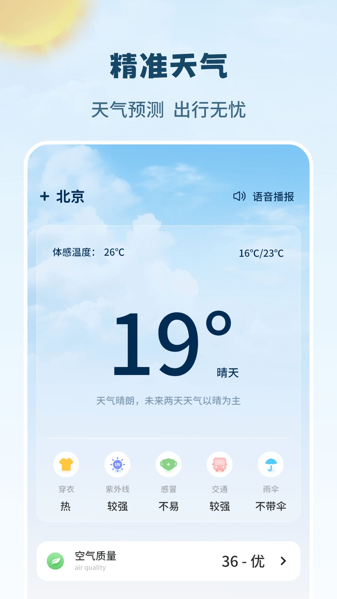 天气万年历截图2