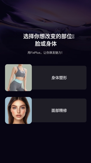 FixPlusai照片编辑