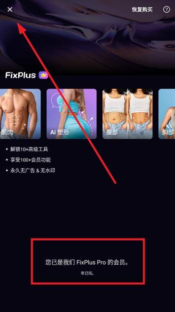 FixPlusai照片编辑