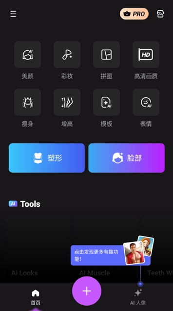 FixPlusai照片编辑