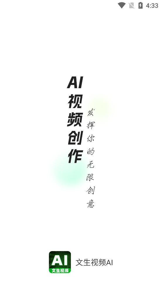 Ai文生视频截图1