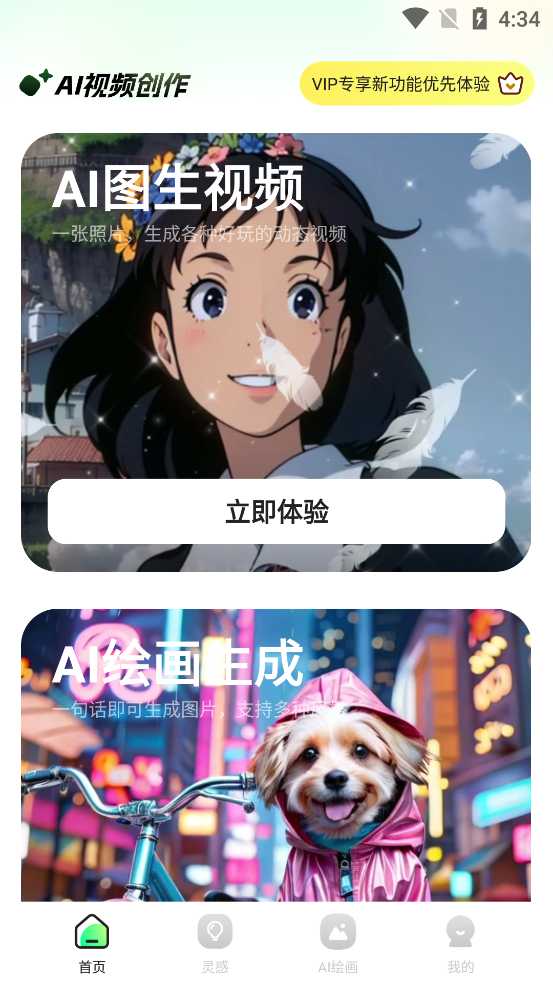 Ai文生视频截图3