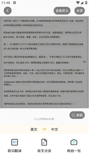 AI拍照搜题截图2