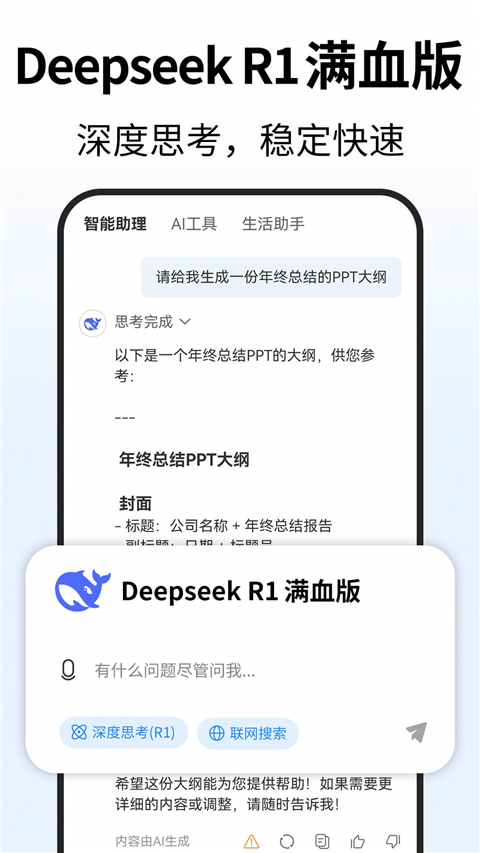 DeepAI助理截图2