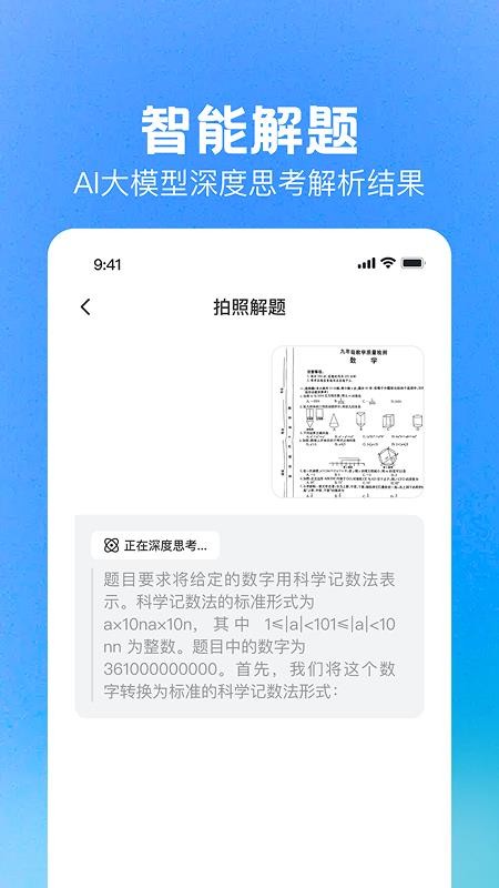 DeePAI作业搜题截图3