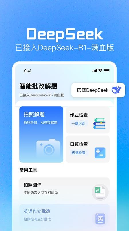 DeePAI作业搜题截图5