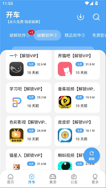海豚软件库软件合集软件资料截图1
