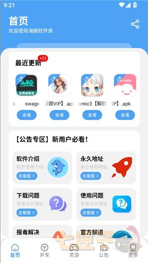 海豚软件库软件合集软件资料