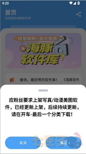 海豚软件库软件合集软件资料