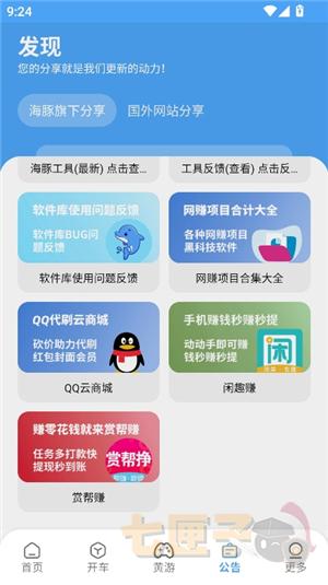 海豚软件库软件合集软件资料