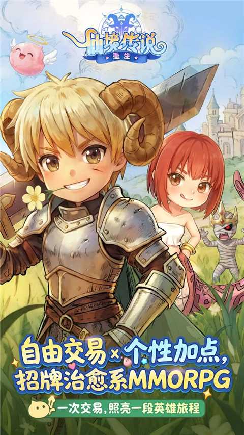 仙境传说重生截图1