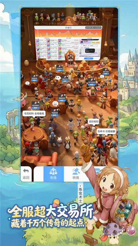 仙境传说重生截图2