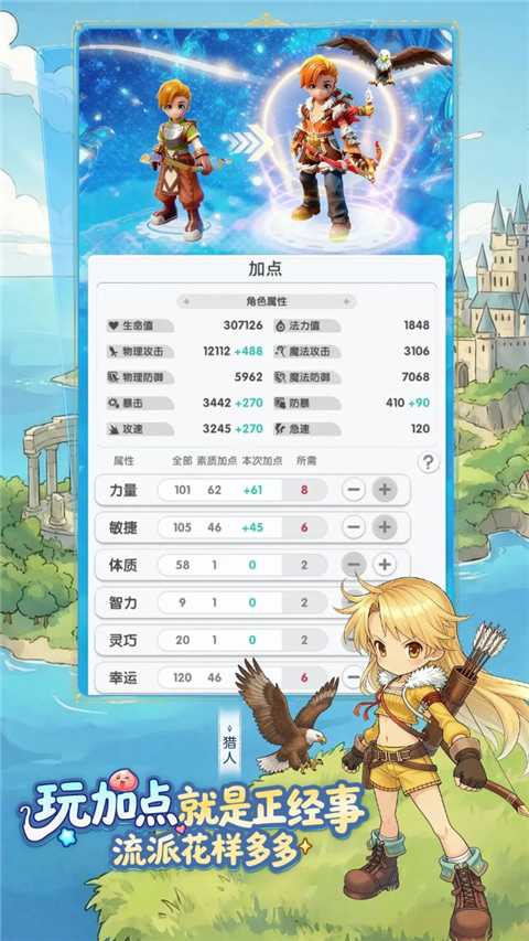 仙境传说重生截图3