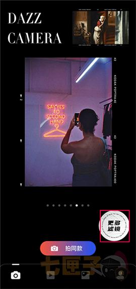 dazz相机安卓
