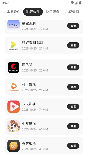 千雪软件仓截图3