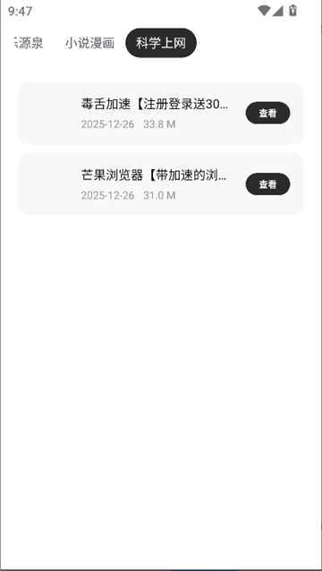 千雪软件仓截图6